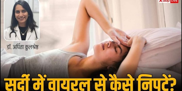 what to do during winter in change weather viral fever know by medanta Hospital Noida doctor Arpita kulshreshtha Weather Change Tips: बदलते मौसम में जरा-सी लापरवाही पड़ रही भारी, डॉक्टर से जानें अपना ख्याल रखने का तरीका