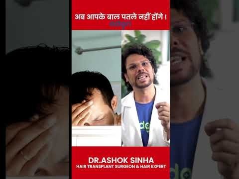 hair thinning solution