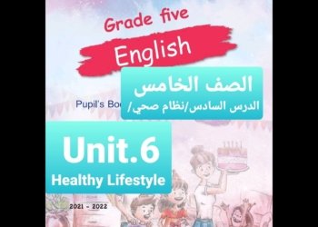 الدرس السادس/ الصف الخامس/ Healthy Lifestyle  /Grade5شرح الدرس مع الحل و الترجمة /سلسلة ايمار 2023