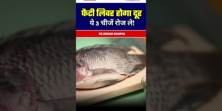 FATTY LIVER होगा दूर ये 3 चीजें रोज ले! #fattyliver #fattyliverdiet #fattylivertreatment