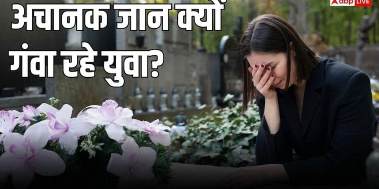 नाचते-टहलते और जिम करते-करते जान क्यों गंवा रहे युवा? एम्स ने किया बड़ा खुलासा