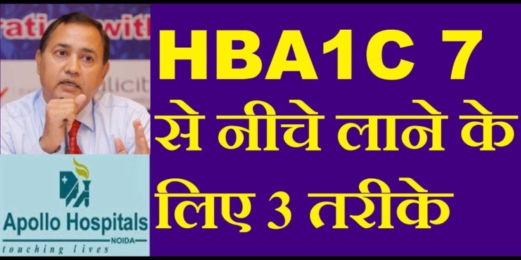 HBA1C Below 7 lane Ka Tarika | Best Medicine Diet | Diet medicine lifestyle me Kya Badlav karen |