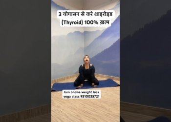 3 योगासन से करे थाइरोइड (Thyroid) 100% ख़त्म #yoga #yogawithnaina #thyroid