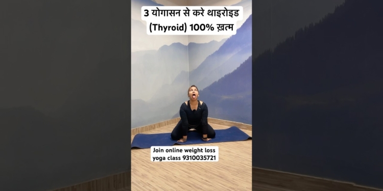 3 योगासन से करे थाइरोइड (Thyroid) 100% ख़त्म #yoga #yogawithnaina #thyroid