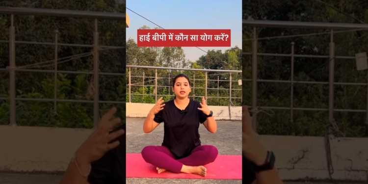 हाई बीपी हो तो क्या करें ? Yoga For High BP  #yoga #pranayama #bloodpressure