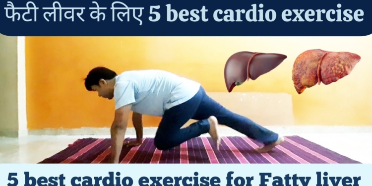 5 best yoga asana for Fatty liver | 5 best cardio exercise for Fatty liver