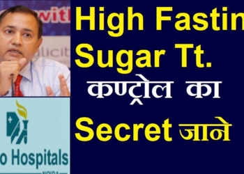 How to Control Fasting Blood Sugar Level in Hindi | Fasting Sugar Control in Hindi |