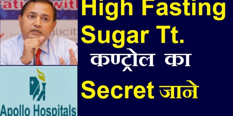 How to Control Fasting Blood Sugar Level in Hindi | Fasting Sugar Control in Hindi |