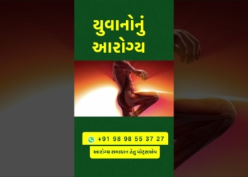આરોગ્ય નો નિયમ યુવાનોનું આરોગ્ય | YouthHealth #HealthyLifestyle #youthfitness #swanandparivar
