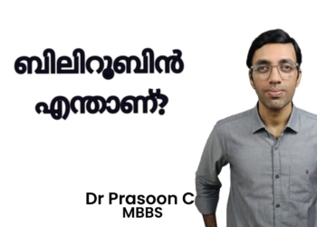 എന്താണ് ബിലിറുബിൻ കൂടാൻ കാരണം? | Bilirubin Meaning, Normal Value & Liver Function Test | Malayalam