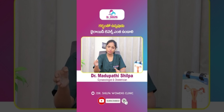 గర్భంతో ఉన్నపుడు థైరాయిడ్ | Normal Thyroid levels During Pregnancy Telugu | Dr Shilpa Women's Clinic