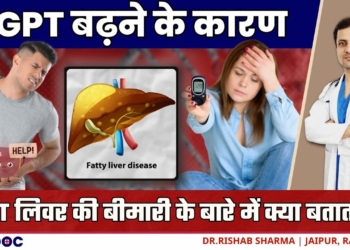 SGPT के कारण | SGPT क्यों बढ़ता है और बढ़ने पर क्या होता है | Sgpt Test In Hindi | Liver Disease