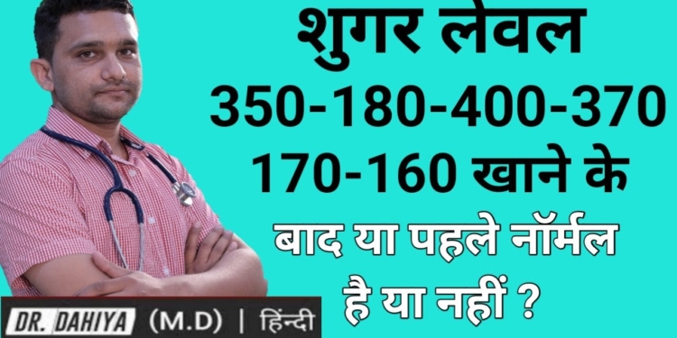 sugar level 350,sugar 180, sugar 400 ,sugar 370 is normal or not | sugar 170 and 160 after meal