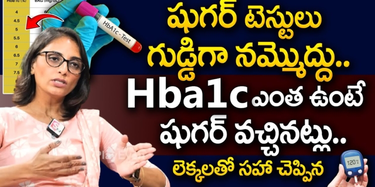 HbA1c ఎంత ఉంటె షుగర్ ఉన్నట్టు? | HbA1c Test | Diabetes | Sugar Control Tips in Telugu | #PlayEven