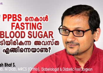 Ppbs നെ കാൾ Fasting Blood Sugar കുടിയിരിക്കുന്ന അവസ്ഥ എങ്ങിനെയാണ് | Malayalam Health Tips