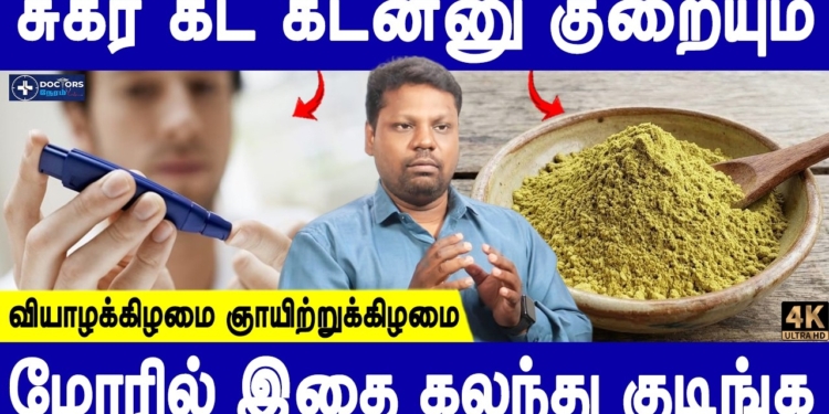 400க்கு மேல் இருக்கும் சுகரும் குறையும் | Sugar control tips | Diabetes remedy | DoctorsNeram