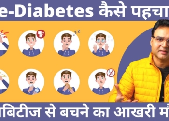 Prediabetes को Diabetes में बदलने से कैसे रोकें? | Prediabetes Symptoms and Treatment