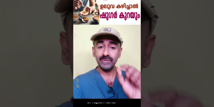 ഈ രീതിയിൽ ഉലുവ കഴിച്ചാൽ ഷുഗർ കുറയും #fenugreek #diabetes #diabetesawareness