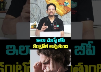 ఇలా చూస్తే బీపీ కంట్రోల్ అవుతుంది. For optimal control, BP has to be checked like this.