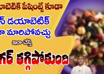 How to Control Diabetes | HBA1C Test | Blood Sugar Levels | Dr. Manthena's Health Tips