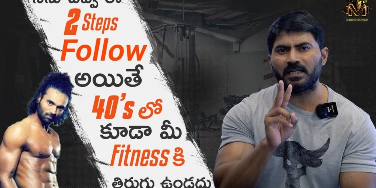 How to maintain FITNESS after 40’s? Proactive & Reactive Actions || FITNESS TIPS IN TELUGU