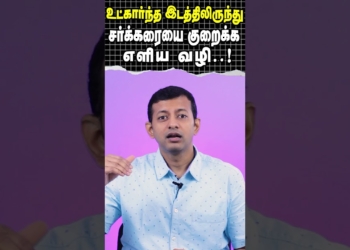 Soleus push-up - Simple way to reduce blood sugars while sitting !! | Dr Arunkumar