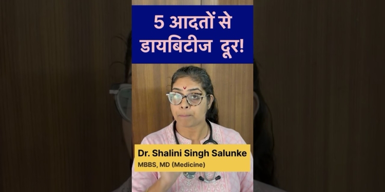 #shorts 5 आदतें Sugar Control करे #health #doctor #nutrition #healthyfood #diabetes #sugar #habits