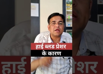 ब्लड प्रेशर बढ़ने के कारण । cause of high blood pressure#shorts ।