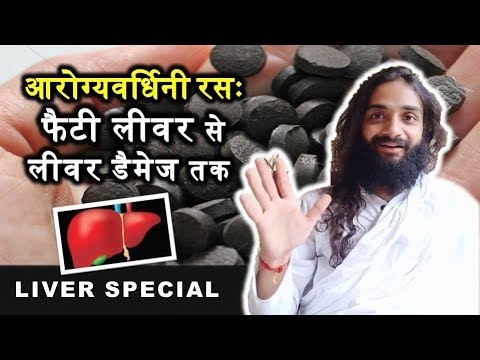 AROGYAVARDHINI RASA FOR FATTY LIVER & LIVER DAMAGE BY NITYANANDAM SHREE