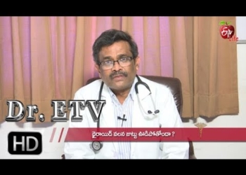 Thyroid -Hair Loss | Dr ETV | 2nd April  2019 |  డాక్టర్ ఈటీవీ