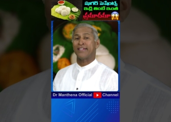 షుగర్ కంట్రోల్ అవ్వాలంటే వీటిని అస్సలు తినకండి .... #sugar #shorts #drmanthenaofficial