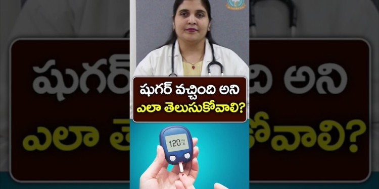 డయాబెటిస్ ఎలా నిర్ధారించాలి || Dr. Deepthi Kareti