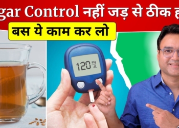 शुगर कंट्रोल के लिए 5 सबसे POWERFUL चीजें | Diabetes Control Tips