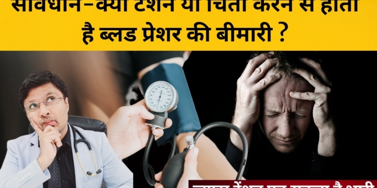 IMPACT OF STRESS  ON BLOOD PRESSURE/HYPERTENSION