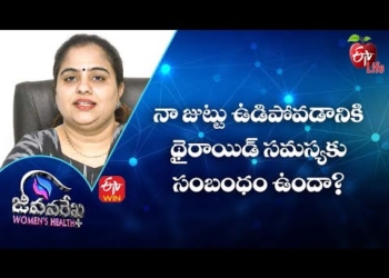 Is My Hair Loss Related To Thyroid Problem? | Jeevanarekha Women's Health | 23rd  Aug 2022