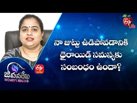 Is My Hair Loss Related To Thyroid Problem? | Jeevanarekha Women's Health | 23rd Aug 2022
