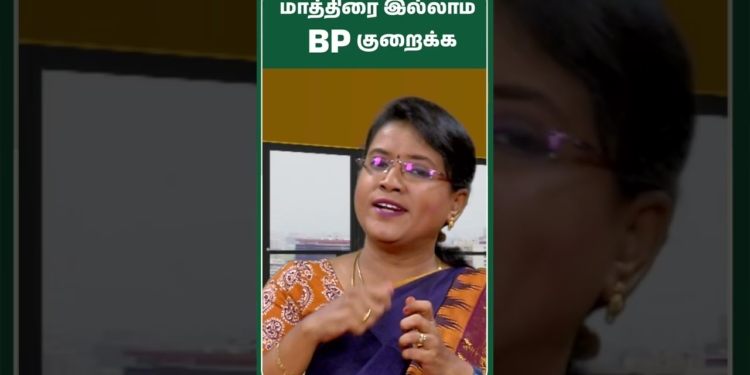 💊 மாத்திரை இல்லாம BP குறைக்க வழிகள் - Dr.MS.Usha Nandhini #HomeRemedies #HighBP #BloodPressure