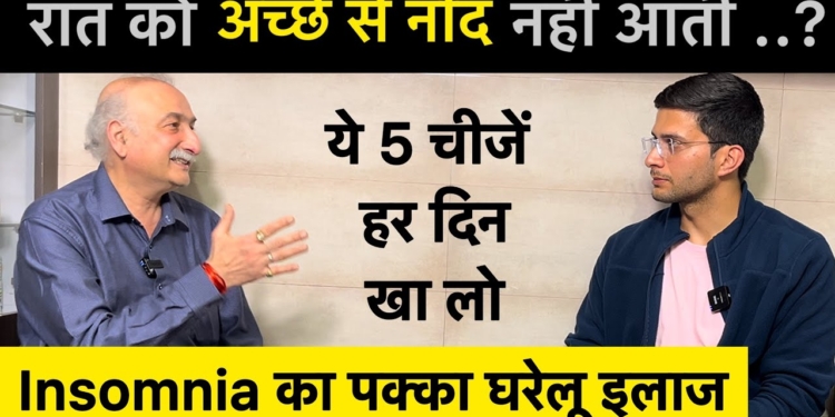 Insomnia treatment at home | Sleep Problem Solution | Himanshu Bhatt