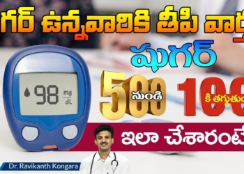 How to know if Sugar is Under Control or Not | Fasting Technique | HBA1C Test | Dr.Ravikanth Kongara
